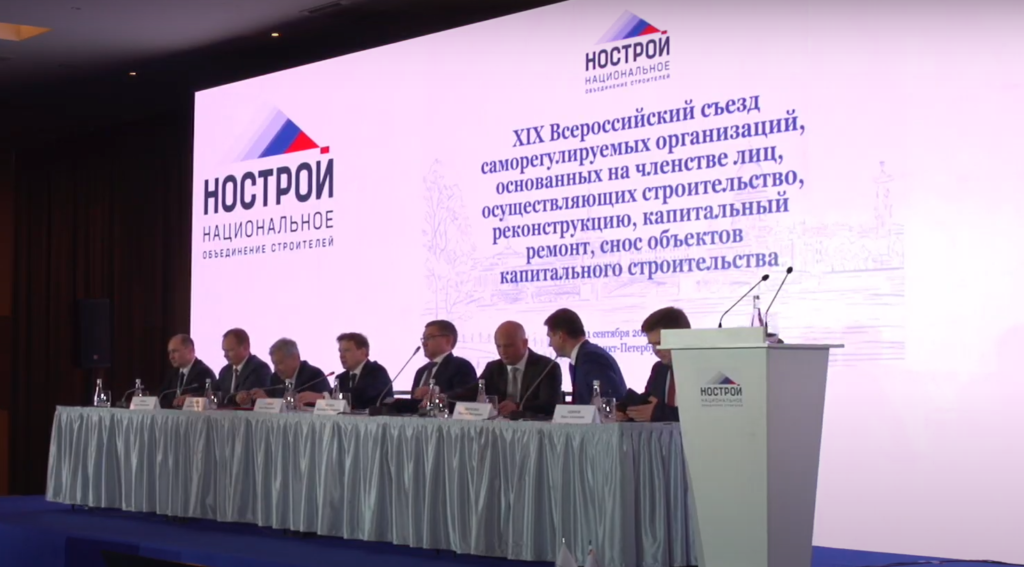 XIX Всероссийский съезд саморегулируемых организаций приступил к работе